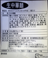 「つけそば」@BASSO ドリルマンの写真