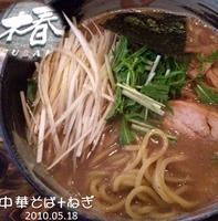 「中華そば+ネギ」@中華そば 椿の写真