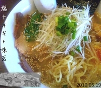 「塩+ネギ+味玉（850円）」@真ごころラーメン竹の写真