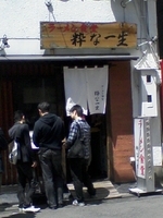 「塩ラーメン+味玉+チャーシュー1枚（合計900円）サービスライス」@ラーメン食堂 粋な一生の写真