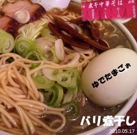 「バリ煮干し+茹で玉子」@中華そば つし馬の写真