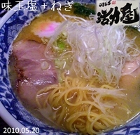 「味玉エビ塩+ネギ」@中華そば 活力屋 秋葉原店の写真