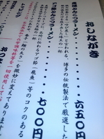 「アゴ節とんこつラーメン 700円」@麺屋 九秀の写真