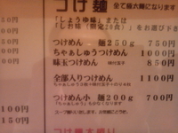 「塩つけ麺 750円（麺250g）」@○心厨房の写真