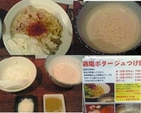 「鶏塩ポタージュつけ麺+リゾット風ご飯セット」@うぜんの写真