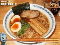 「醤油らーめん+味玉」@中華そば てんくうの写真