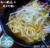 「らーめん+辛味ハーフ+長ネギ増し（900円）」@麺や 蒼 AOIの写真