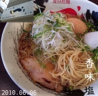「香味塩味+白髪ネギ+味玉（950円）」@屋台拉麺 一’s 幕張店の写真