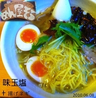 「味玉塩+揚げネギ（800円）」@めん屋そらの写真