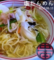 「塩たんめん（730円）」@蒙古タンメン 中本 亀戸店の写真