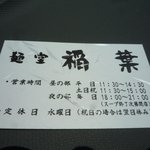 「鶏白湯つけ麺+辛薬味」@麺堂 稲葉の写真