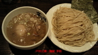「特製つけ麺大盛（400g）」@麺屋 茅根の写真