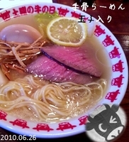 「牛骨らーめん味玉入り（880円）」@土曜の牛の日の写真