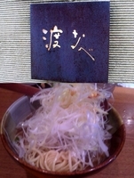 「らーめん+ネギ（950円）」@渡なべの写真