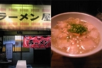 「チャーシュー麺」@ラーメン屋の写真