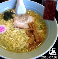 「塩（550円）」@ラーメン中村屋の写真