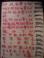 「味玉特級中華そば800円」@特級中華そば 凪 西新宿店の写真