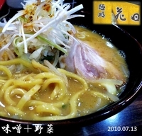 「味噌+野菜」@麺処 花田 池袋店の写真