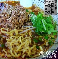 「酸辣麺」@二代目めん家 味味の写真