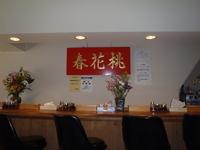 「チャーシューメン」@桃花春の写真