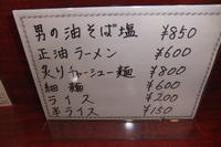 「男の油そば塩」@こだわりラーメン びっくりの写真