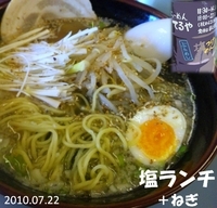 「ランチらーめん（塩）+ねぎ（850円）」@東京とんこつラーメン てるやの写真