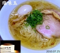 「塩味玉」@麺創研かなで 府中本店の写真