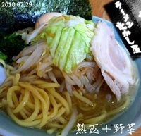 「熟玉らーめん+野菜（690円）」@ラーメン たかし屋 茅場町店の写真