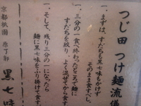 「つけ麺」@めん徳二代目つじ田 麹町店の写真