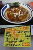 「「ピリ辛チャーシューめん（￥900）」」@らーめん うさぎやの写真