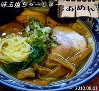 「味玉塩ちゃーしゅー（980円）」@○屋製麺店の写真