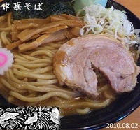 「中華そば」@中華蕎麦 とみ田の写真