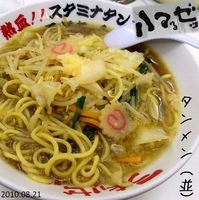 「タンメン（並）」@熱血!!スタミナタンメン五郎ちゃんの写真