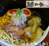 「五目中華・塩（オーダーメニュー 1,030円）」@麺や食堂 本店の写真