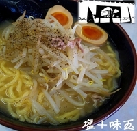 「塩+味玉（700円）」@札幌ラーメン アカシヤの写真