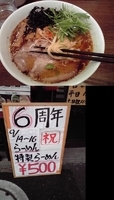 「特製ラーメン 500円（6周年記念サービス+大盛無料）」@神勢。の写真