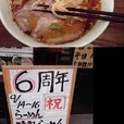 特製ラーメン 500円（6周年記念サービス+大盛無料）