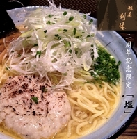 「二周年記念 塩+ネギ（1,000円）」@麺屋 利休の写真