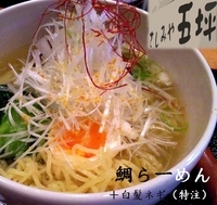 「鯛らーめん+（特注）白髪ネギ（600円）」@さしみや五坪の写真