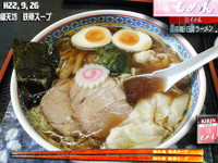 「ワンタン麺・煮玉子トッピング」@手打中華もめんの写真