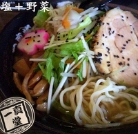 「塩+野菜（730円）」@らーめん 一真堂の写真