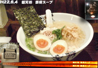 「塩らぅめん シチリア岩塩」@らぅめん たまやの写真