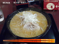 「味噌ラーメン・小」@もちもちの木 川越店の写真