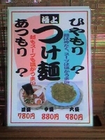 「つけ麺（中盛880円）」@ラーメン ガキ大将 一宮御坂インター店の写真