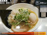 「しおそば」@中華蕎麦 瑞山（ZUIZAN）の写真