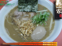 「らーめん」@麺屋 彩家の写真