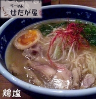 「鶏塩（開店記念700円）」@バシのせたが屋 日本橋店の写真