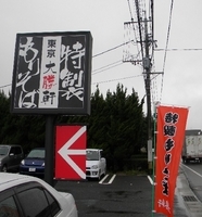 「もりチャーシュー（麺大盛り、あつ盛り）」@東京 大勝軒の写真
