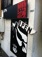 「味玉塩そば」@SOBAHOUSE金色不如帰の写真