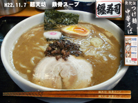 「濃厚中華そば 小」@つけ麺 中華そば 佐とうの写真